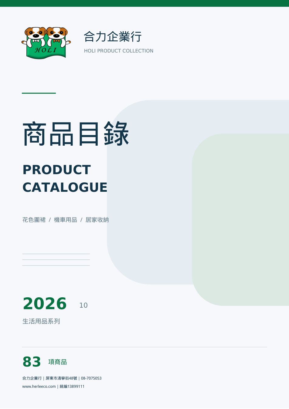 合力商品目錄封面